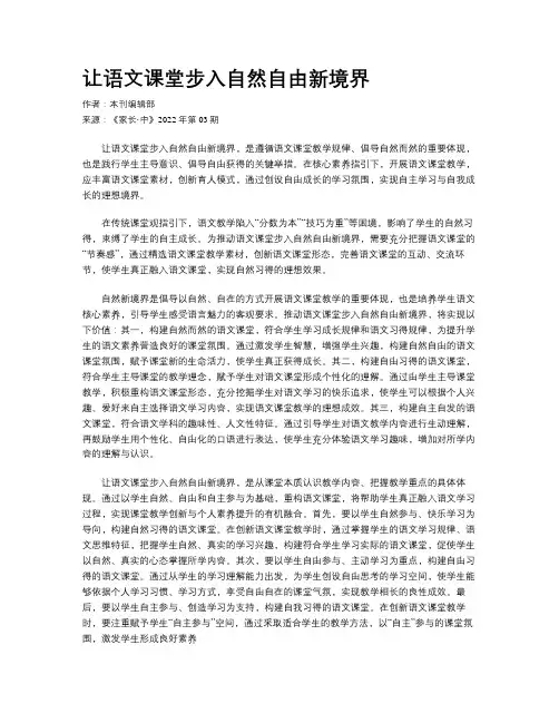 让语文课堂步入自然自由新境界