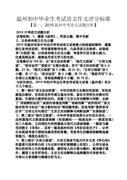 初三作文之温州初中毕业生考试语文作文评分标准