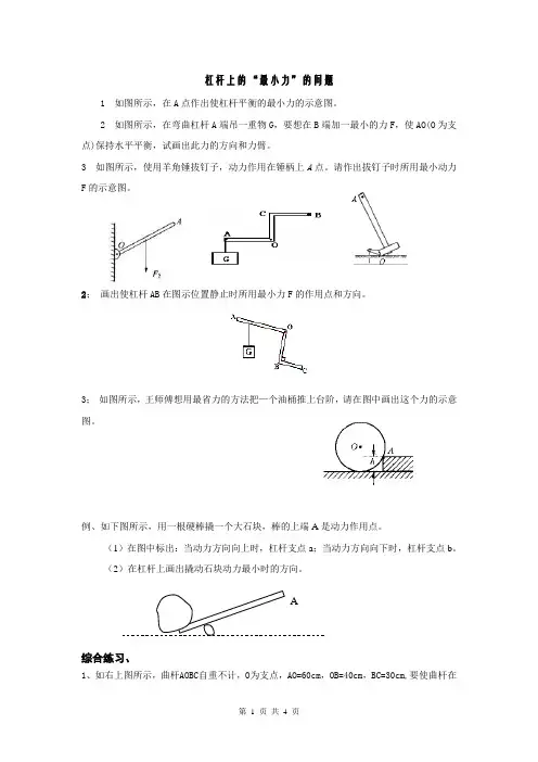 杠杆上的“最小力”的问题
