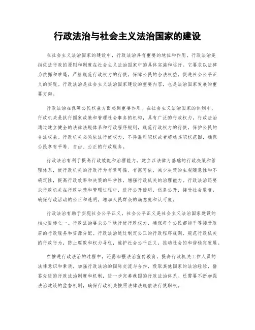 行政法治与社会主义法治国家的建设