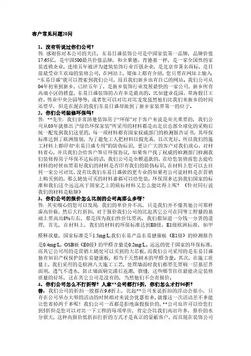 建筑工程装修客户常见问题20问