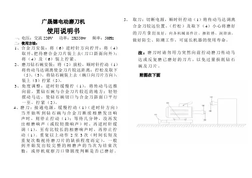 电动磨刀机使用说明(图文)