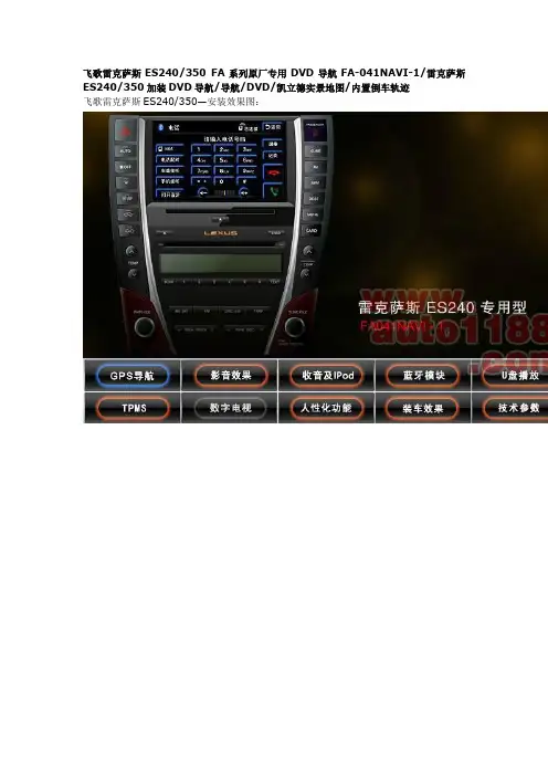 飞歌雷克萨斯es240350fa系列原厂专用dvd导航