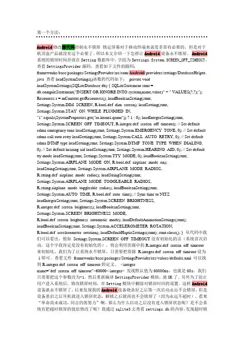 Android解除屏幕锁的方法