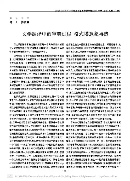 文学翻译中的审美过程_格式塔意象再造