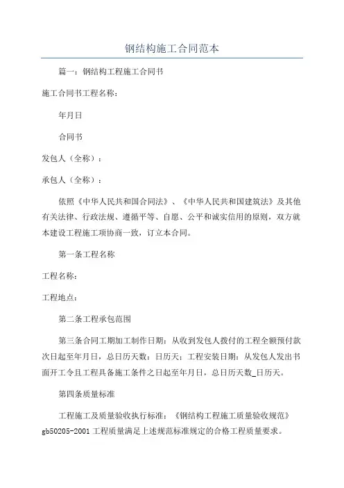 钢结构施工合同范本