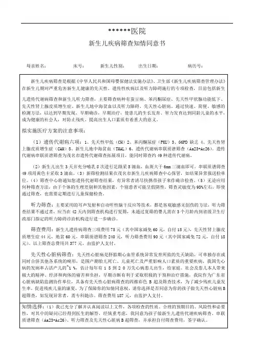 新生儿疾病筛查知情同意书