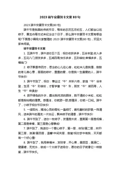 2023端午安康贺卡文案80句