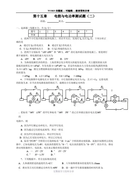 沪粤版九年级物理上册第十五章电能与电功率测试题及答案(二)