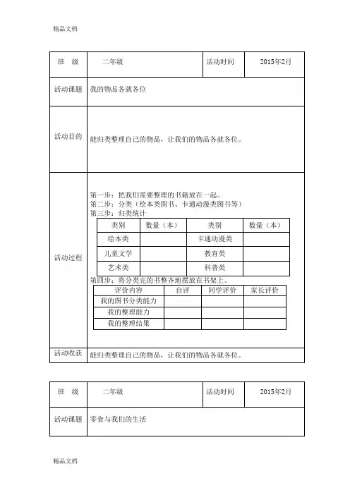 最新-2月二年级综合实践活动记录表