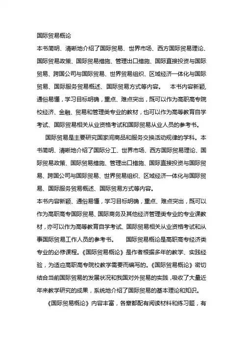 国际贸易概论