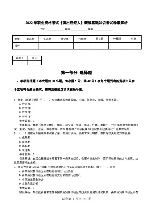 2022年职业资格考试《演出经纪人》新版基础知识考试卷带解析