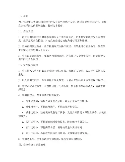 钳工实训车间安全管理制度