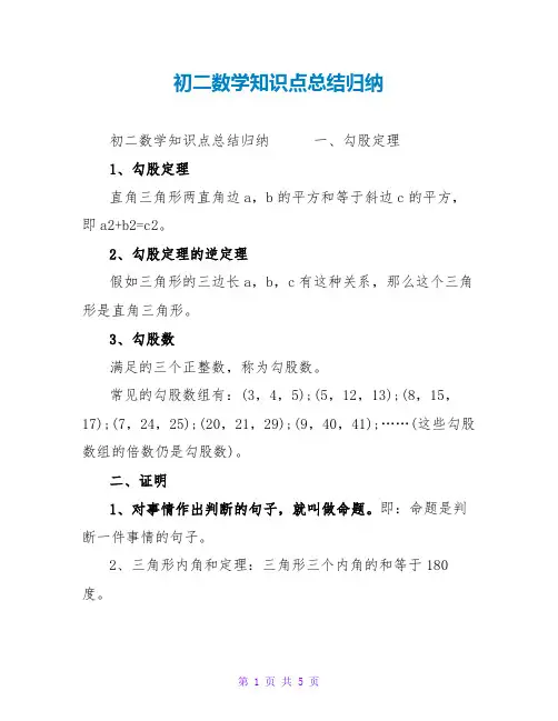 初二数学知识点总结归纳