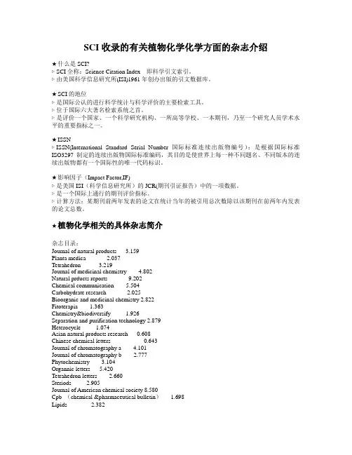 天然药物化学文献总汇