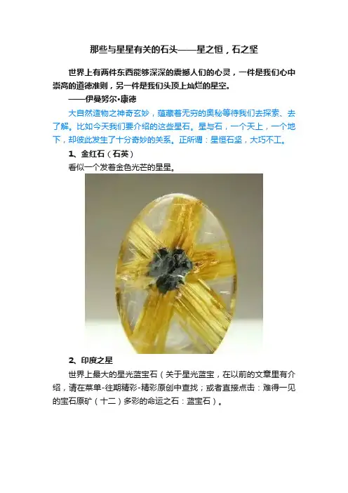 那些与星星有关的石头——星之恒，石之坚