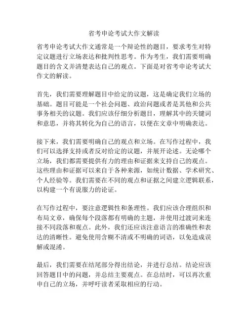 省考申论考试大作文解读