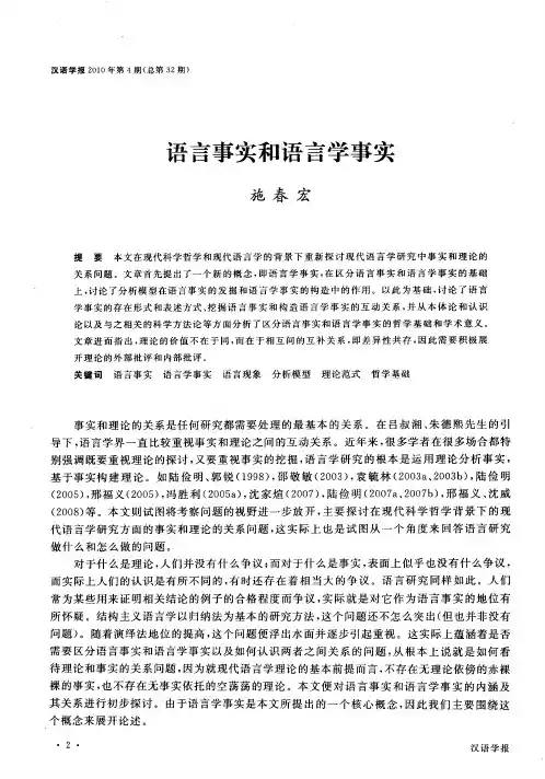 语言事实和语言学事实