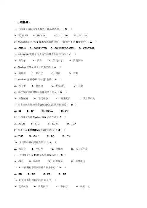 《工控网络与组态技术》 考试- 复习资料