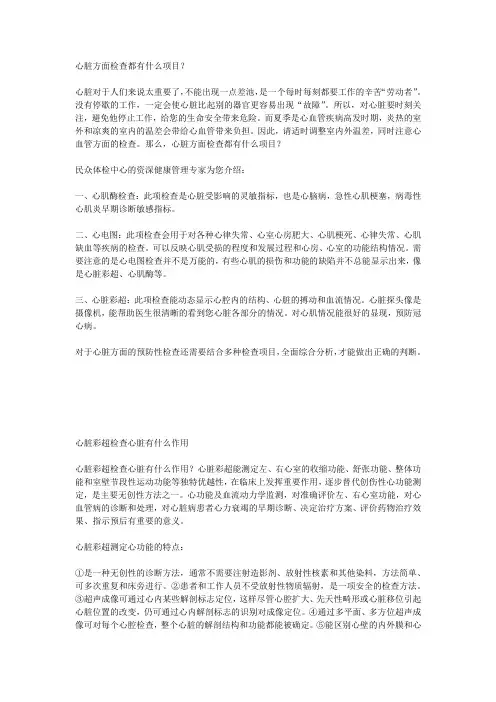 (完整版)心脏方面检查都有什么项目