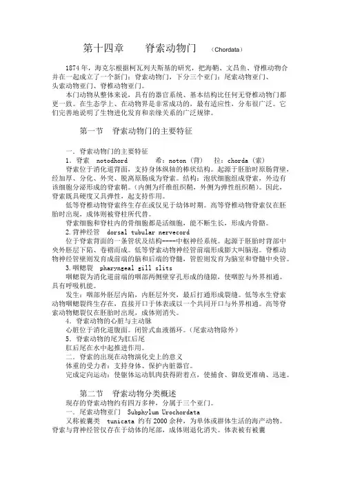 脊椎动物学教案