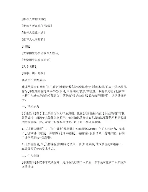 大学申请推荐信模板