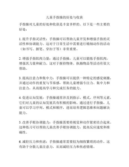 儿童手指操的好处与收获