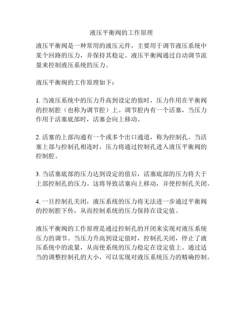 液压平衡阀的工作原理
