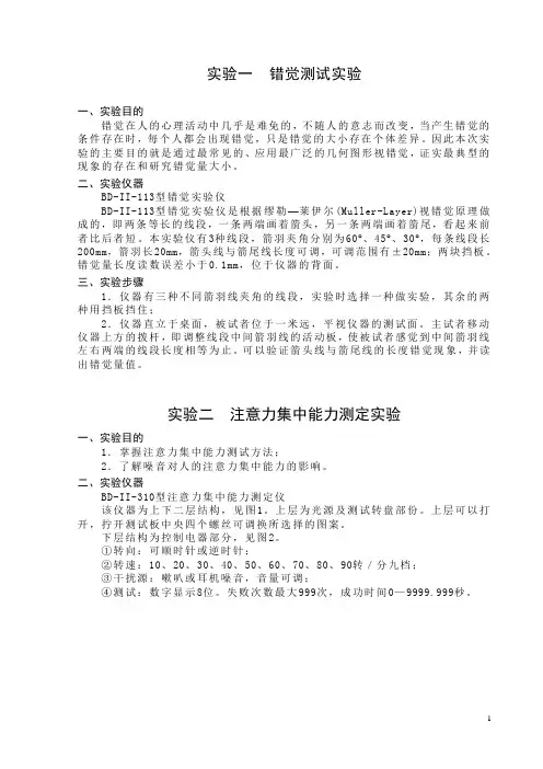人因工程修订实验指导书