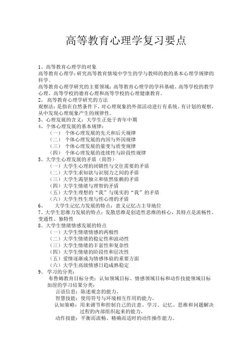 高校教师资格高等教育心理学复习要点