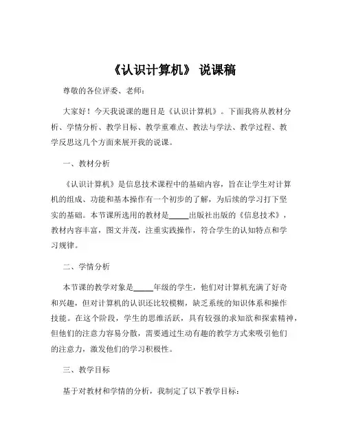 《认识计算机》 说课稿