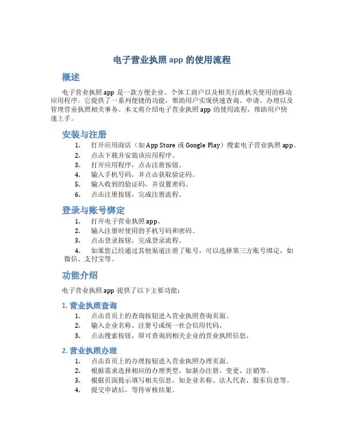 电子营业执照app的使用流程