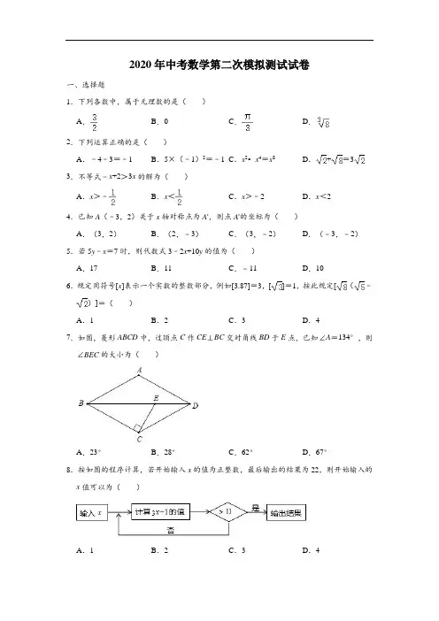 重庆市双福育才中学2020年中考数学第二次模拟测试试卷