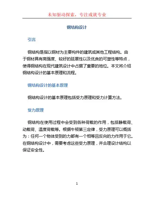 钢结构设计
