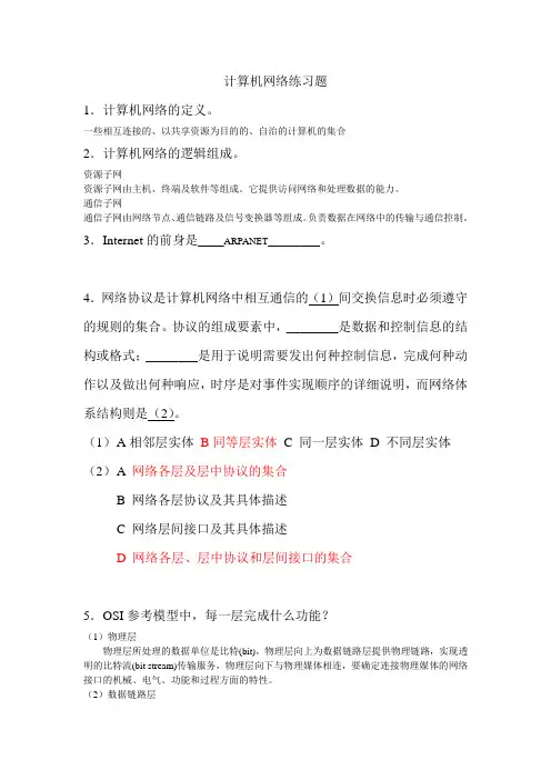 计算机网络练习题