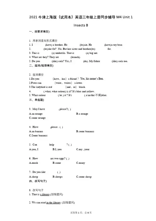 小学英语-有答案-牛津上海版(试用本)英语三年级上册同步辅导M4_Unit_1_Insects_B
