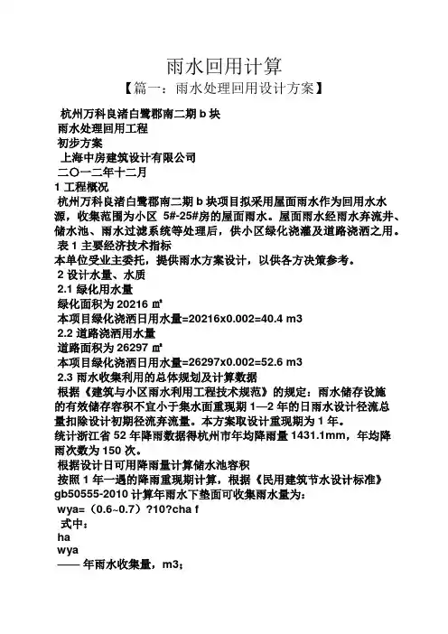 雨水回用计算