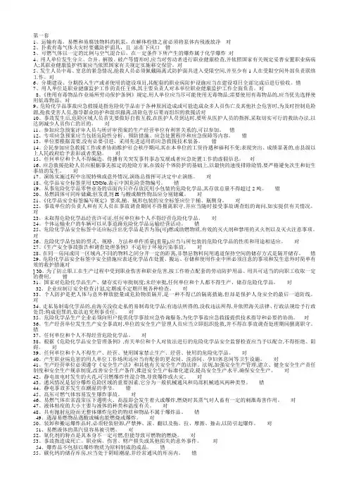 2015年安全生产管理人员危险化学品经营单位模拟试卷1-15套