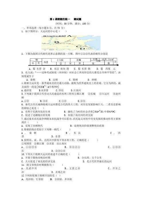 第1课《隋朝的统一与灭亡》习题3(含答案) 人教版初中历史七年级下册