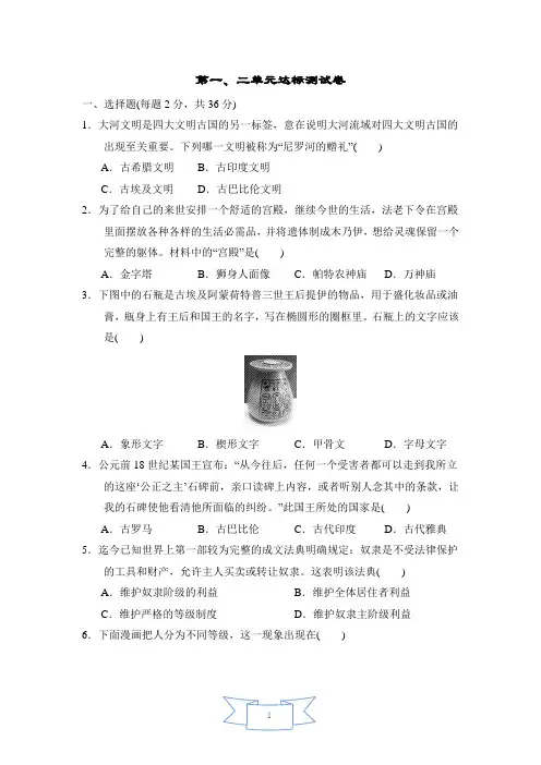人教统编版九年级上册历史第一、二单元达标测试卷(含答案)