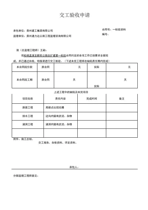 S304交工资料表格