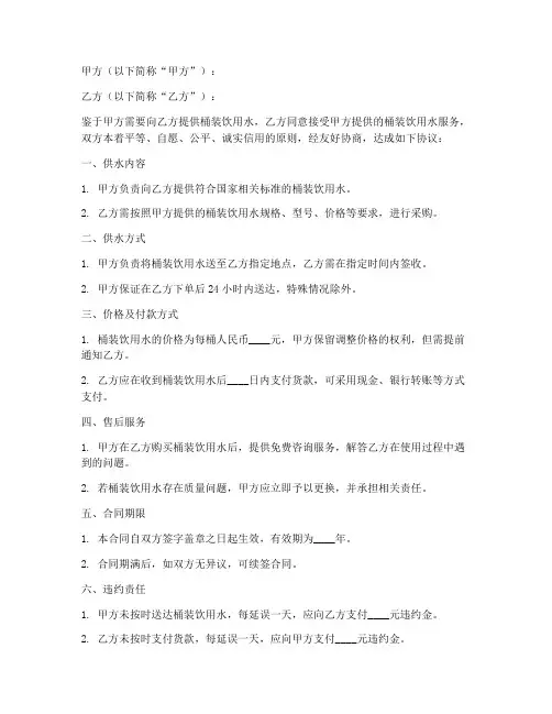 桶装水供水合同协议书