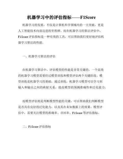 机器学习中的评估指标——F1Score