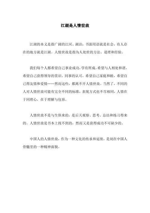 江湖是人情世故