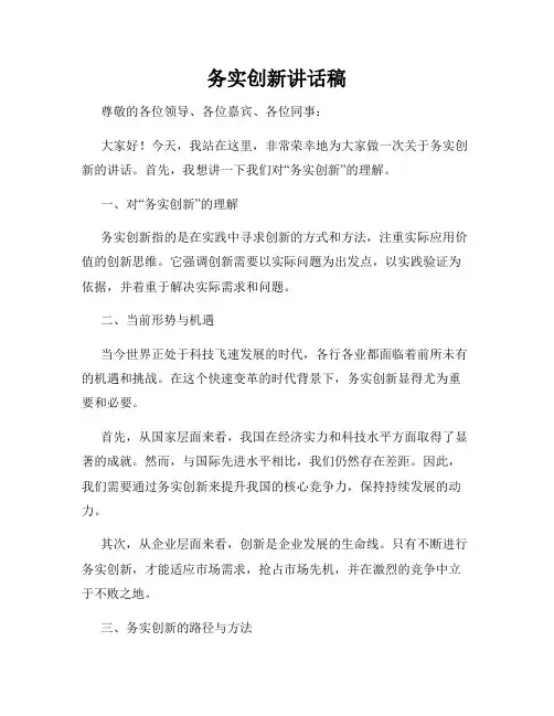 务实创新讲话稿