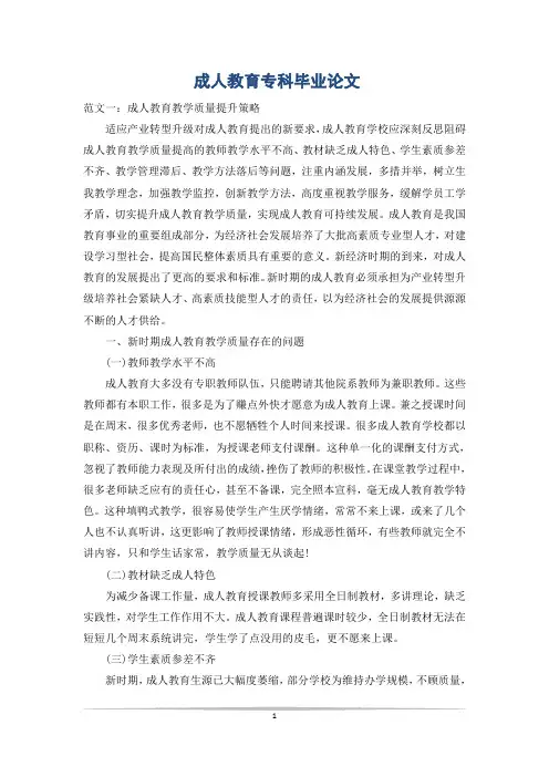 成人教育专科毕业论文