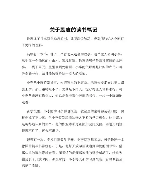 关于励志的读书笔记