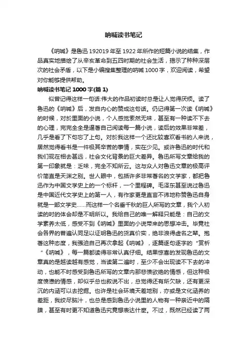 呐喊读书笔记