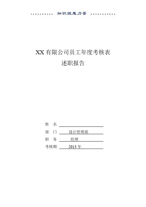 房产公司设计部经理述职报告