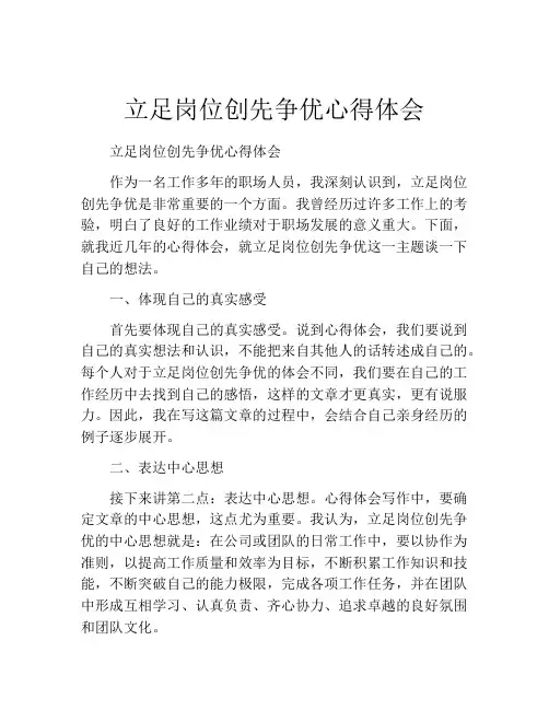 立足岗位创先争优心得体会
